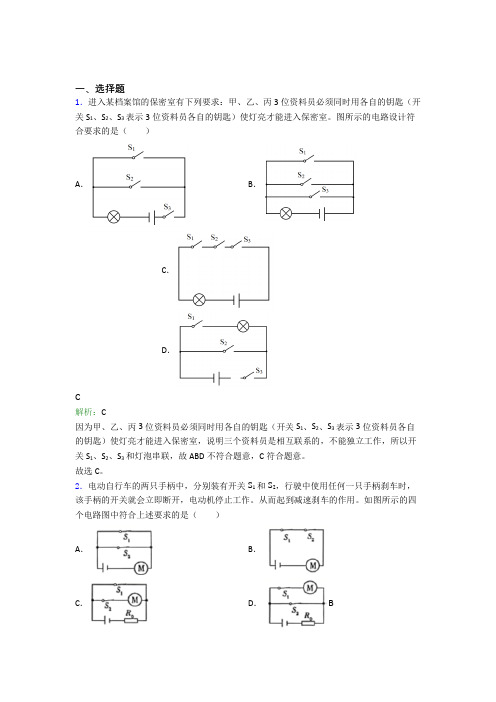 【单元练】上海侨光中学九年级物理第十五章【电流和电路】经典测试题(培优)