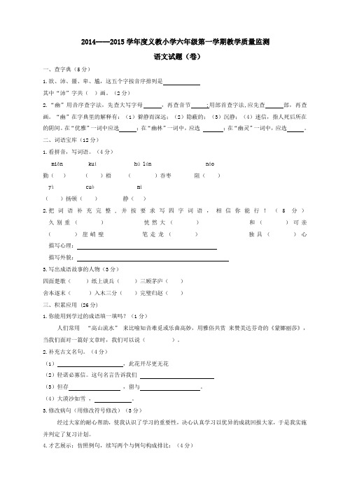 六年级第一学期教学质量监测语文试卷