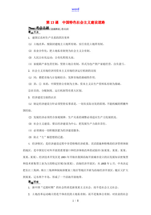 江苏省2013高中历史学业水平考试 (考点击破+真题体验+冲A行动)中国特色社会主义建设道路课堂演练