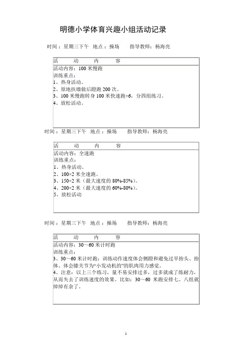 小学体育活动记录