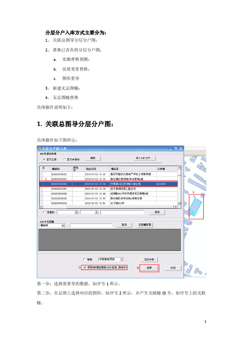 分层分户入库操作说明