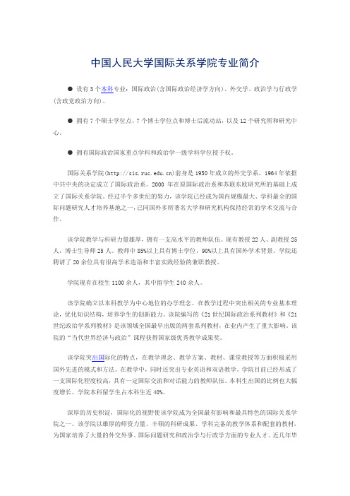 中国人民大学国际关系学院专业简介