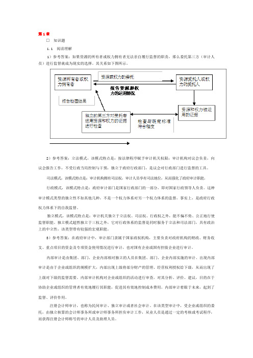 审计学第二版习题参考答案