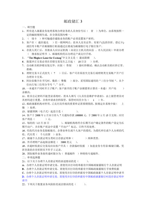 邮政储蓄业务人员(高级工)试题3.doc