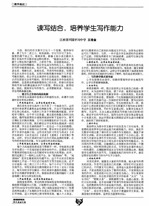 读写结合,培养学生写作能力