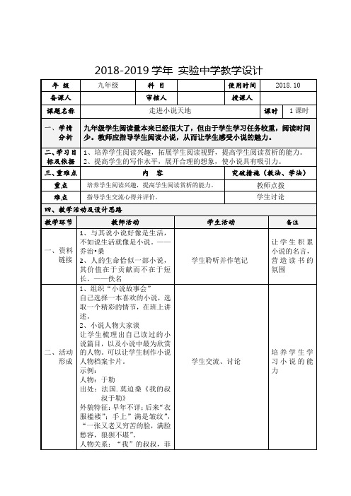 部编人教版初中语文九年级上册《第四单元综合性学习：走进小说天地》优质课教学设计_1