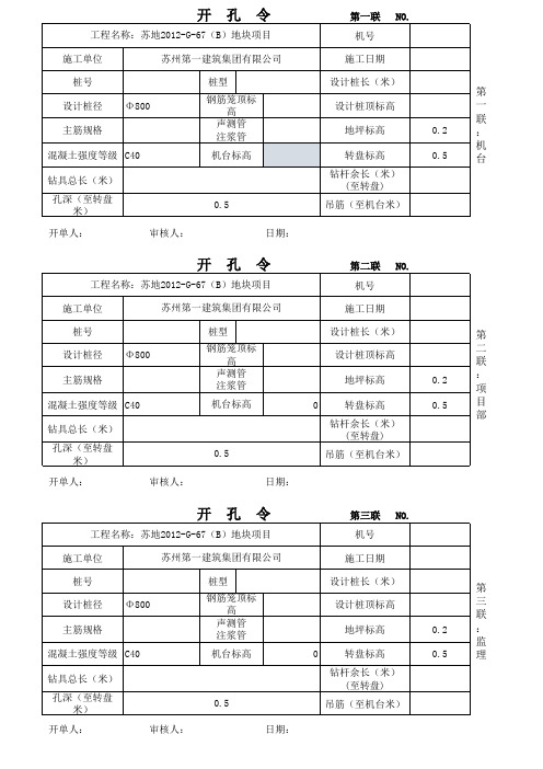 灌注桩开孔令