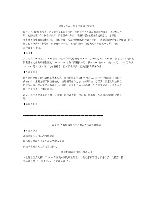 企业激励机制概述(doc8页)优质版