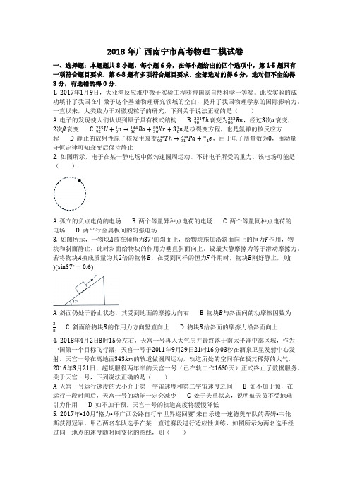 物理_2018年广西南宁市高考物理二模试卷_复习