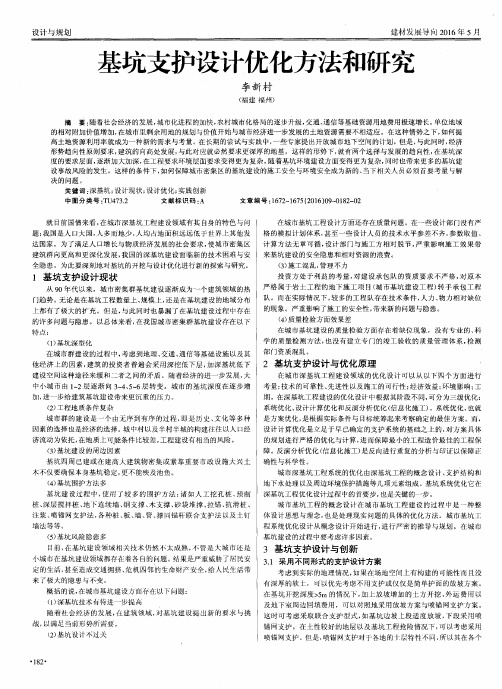 基坑支护设计优化方法和研究