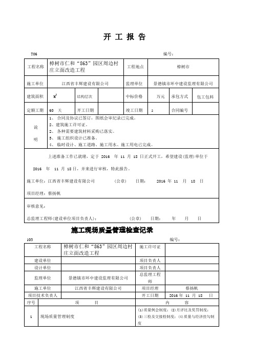 开工报告表格