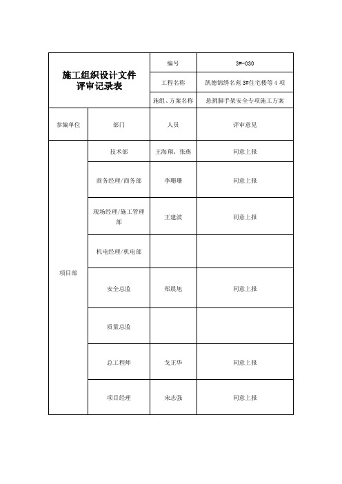 凯德3#楼悬挑架平台审批文件