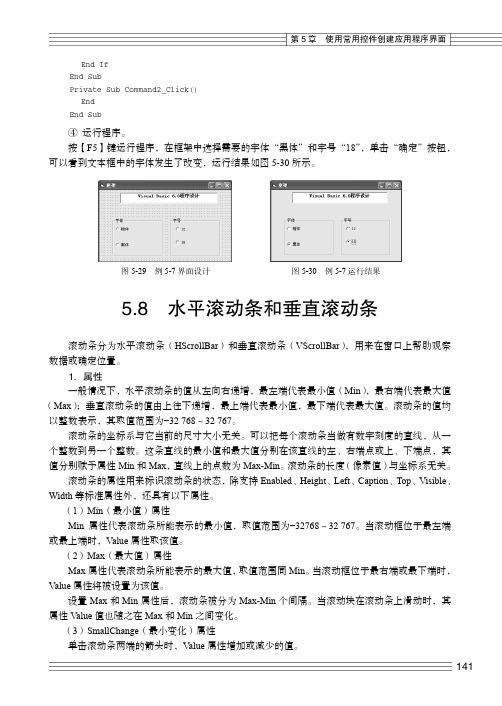 水平滚动条和垂直滚动条_Visual Basic程序设计案例教程_[共2页]