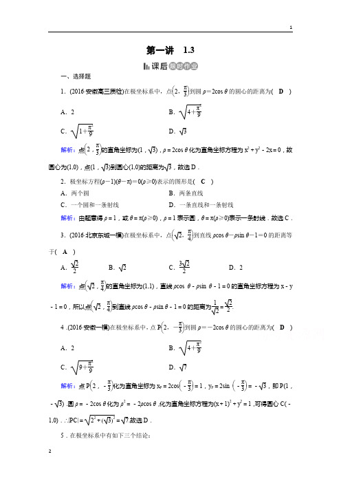 2017春人教版数学选修4-4课后练 1.3 简单曲线的极坐标方程 课后 Word版含答案