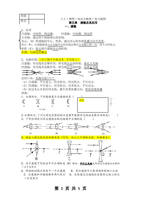 人教版八年级上册第五章透镜及其应用物理知识点梳理 复习提纲