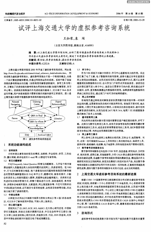 试评上海交通大学的虚拟参考咨询系统