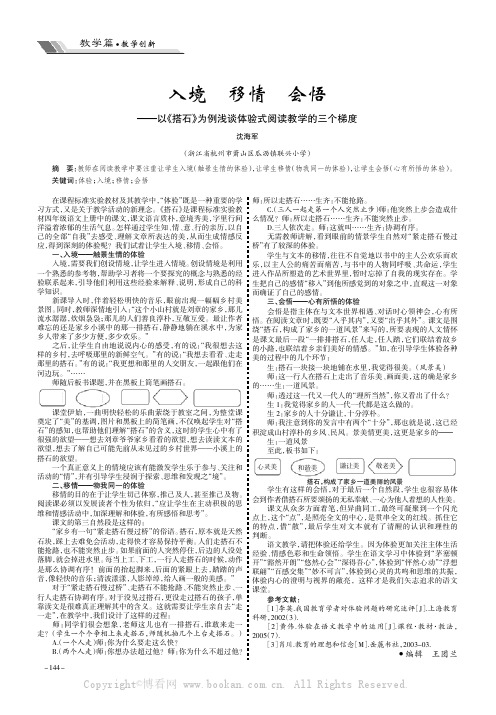 入境移情会悟———以《搭石》为例浅谈体验式阅读教学的三个梯度