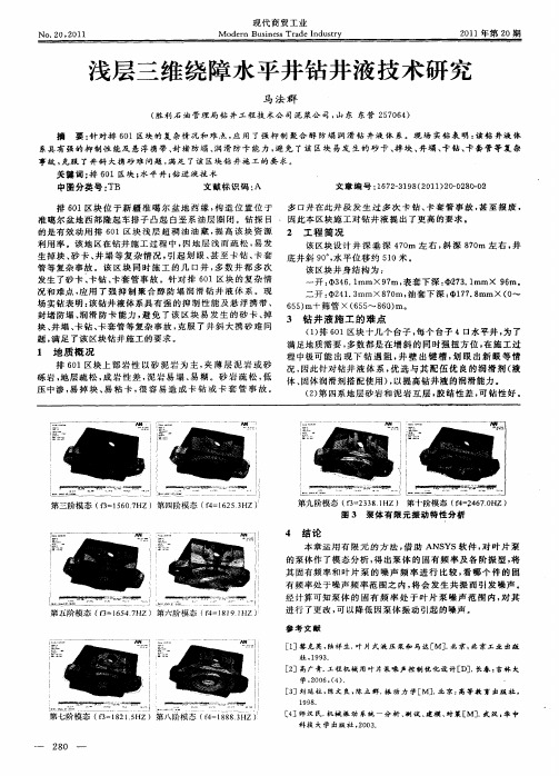 浅层三维绕障水平井钻井液技术研究