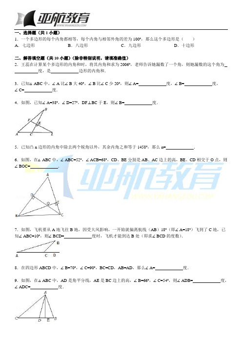 初一数学下半学期【单元测验】第7章 三角形试题以及解析和答案