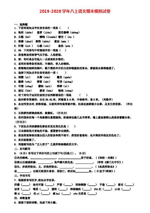 (4份试卷汇总)2019-2020学年中山市名校语文八年级(上)期末统考模拟试题