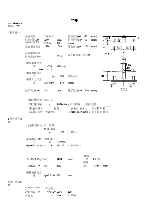 两桩承台计算