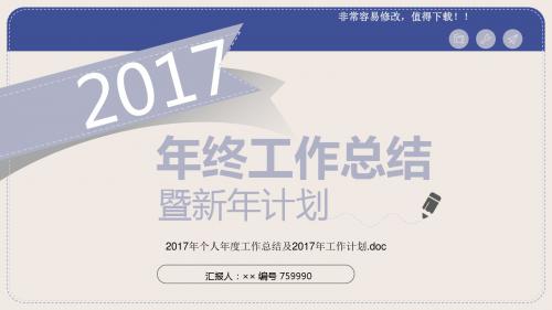 最新2017年个人年度工作总结及2017年工作计划.doc模板