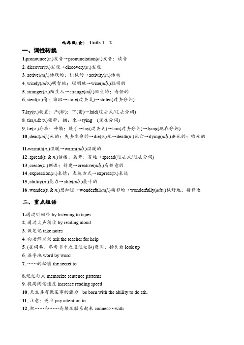 英语中考复习--9年级(全) Units 1—Unit14知识点全面复习