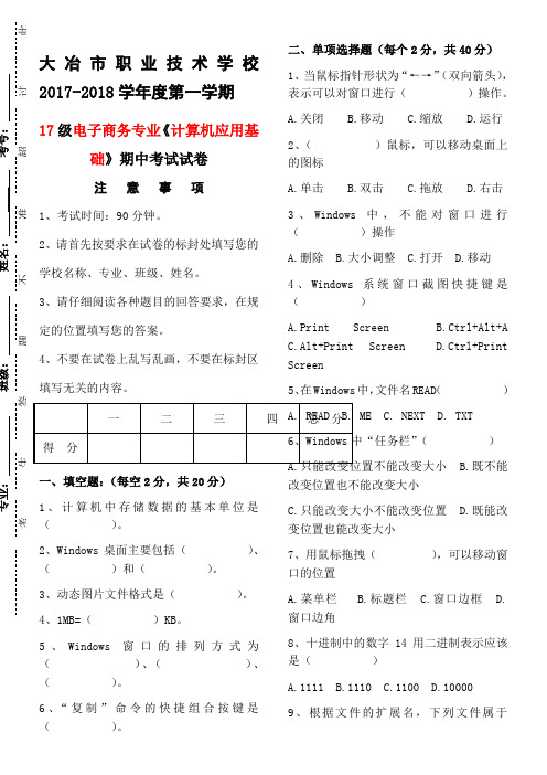 计算机应用基础期中考试及答案