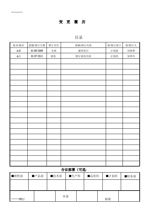 [整理]PL002A1仓库管理规定