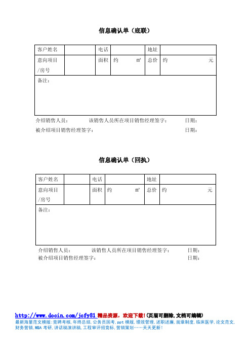 信息确认单（底联）模板-信息确认单（回执）模板