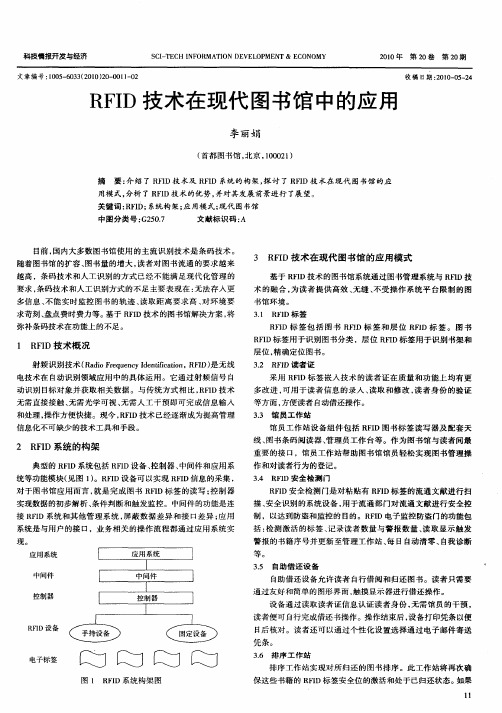 RFID技术在现代图书馆中的应用