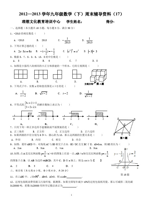 2013年中考数学模拟试卷