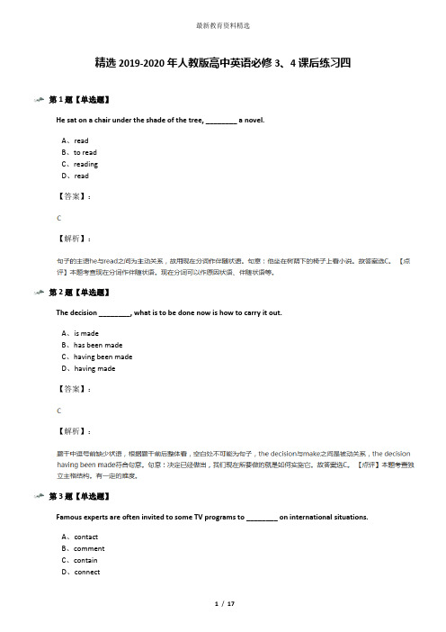 精选2019-2020年人教版高中英语必修3、4课后练习四