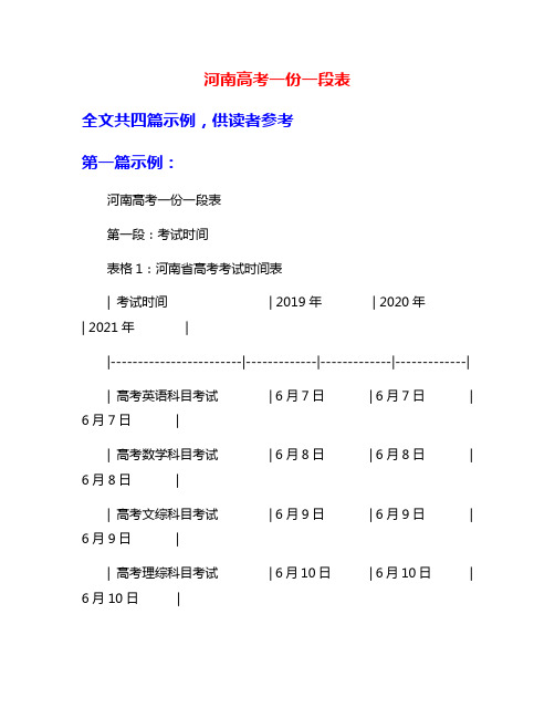 河南高考一份一段表