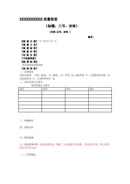 护理质量检查通用表