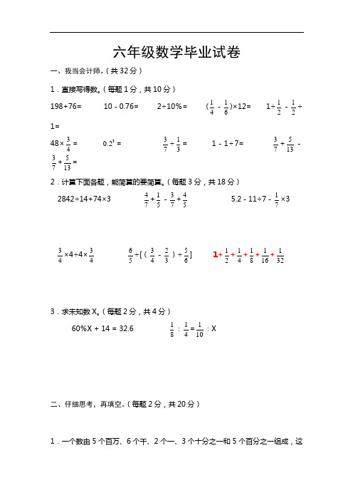 小学六年级数学毕业考试测试卷及答案