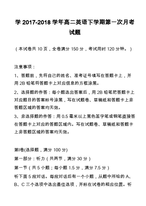 高中英语真题：学2017-2018学年高二英语下学期第一次月考试题_6