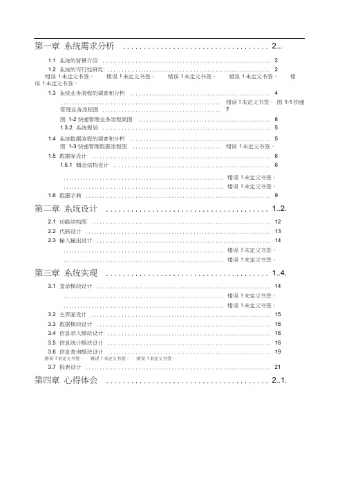 物流信息系统课程设计报告