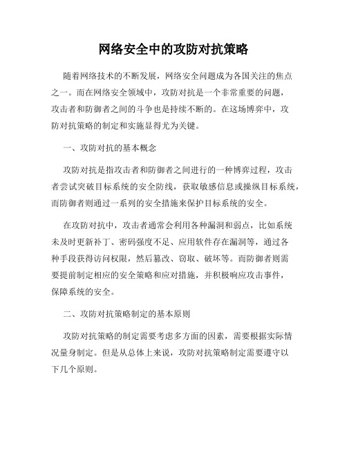 网络安全中的攻防对抗策略