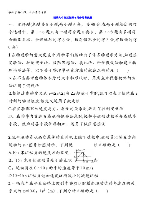 吉林省汪清县第六中学2018届高三9月月考物理试题含答案