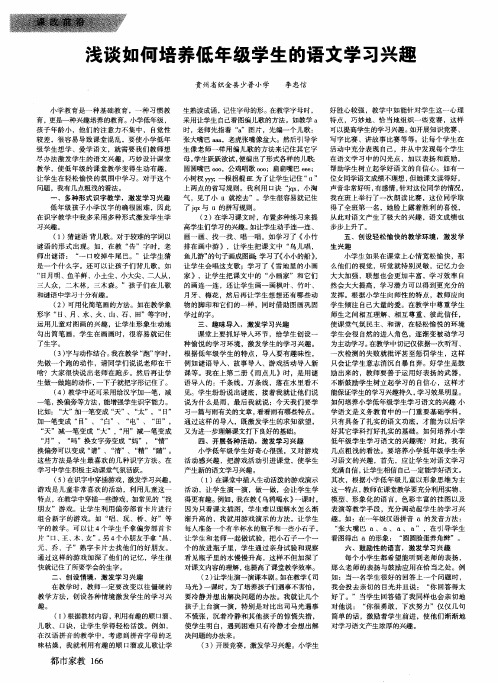 浅谈如何培养低年级学生的语文学习兴趣