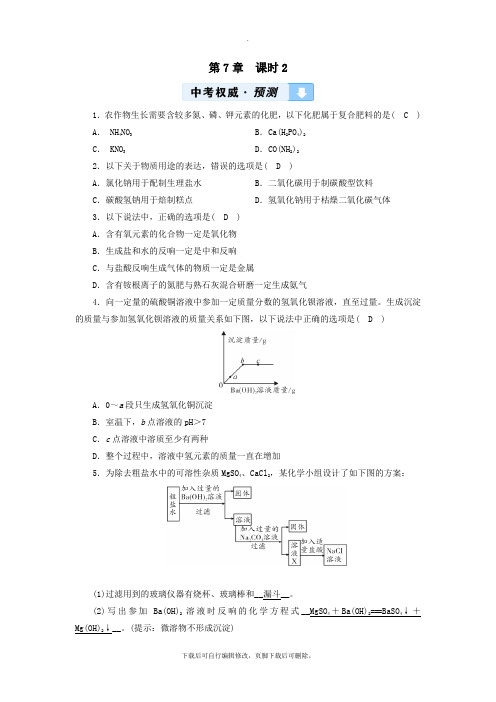 (遵义专用)2021中考化学高分一轮复习第1部分教材系统复习第7章应用广泛的酸、碱、盐课时2几种重要