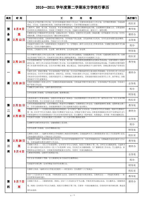 2011行事历