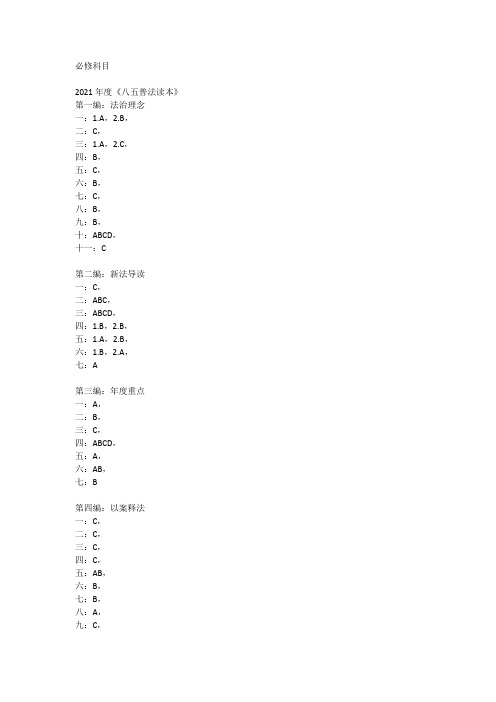 2021年度hn.12348学法网学法答案