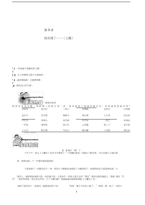 (完整word版)小学三年级语文讲义14第3讲[1].尖子班.学生版