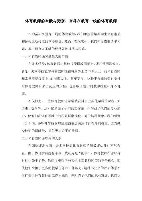 体育教师的辛酸与无奈：奋斗在教育一线的体育教师