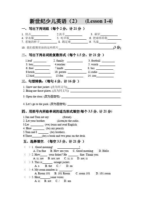 新世纪少儿英语第二册1-4课测试卷