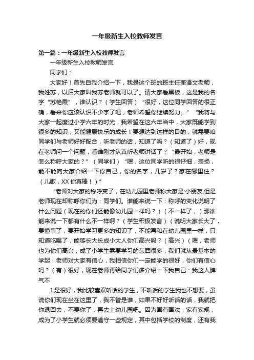 一年级新生入校教师发言