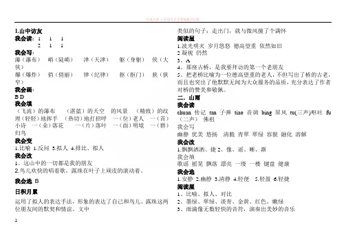 六年级上册语文配套练习册答案(人教版) (2)