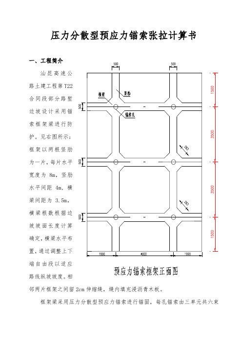 预应力锚索张拉计算书